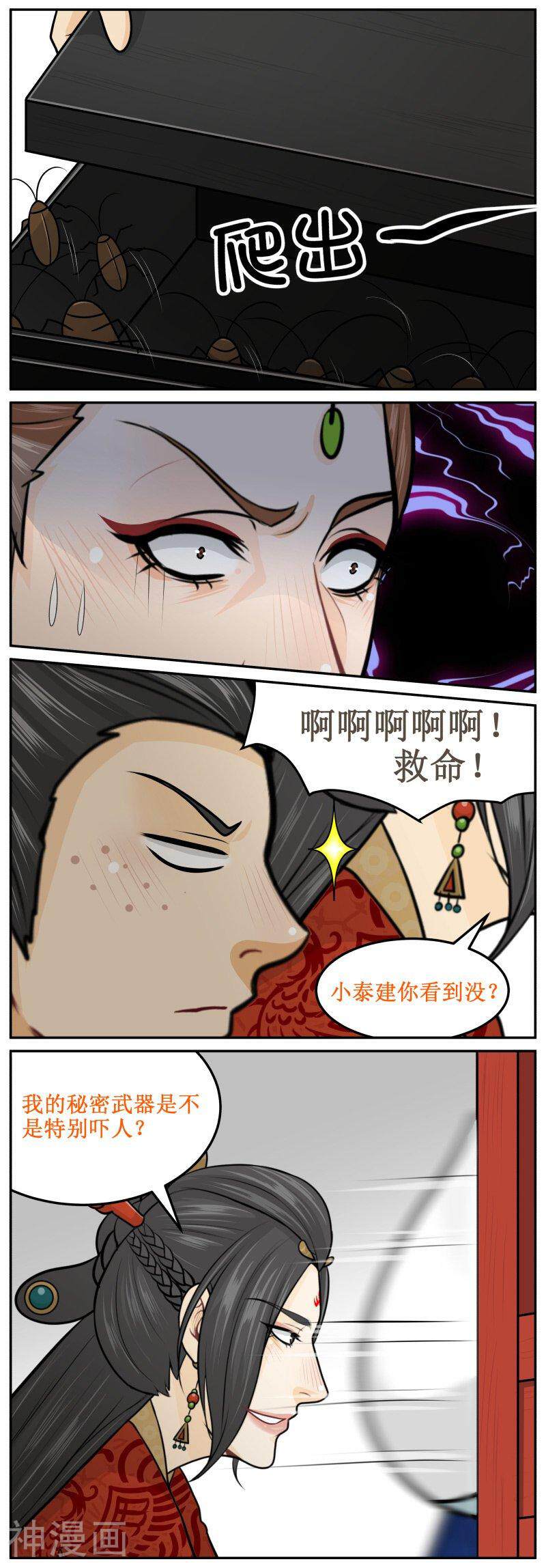 皇上别碰我韩漫全集-第202话下 蟑螂无删减无遮挡章节图片 